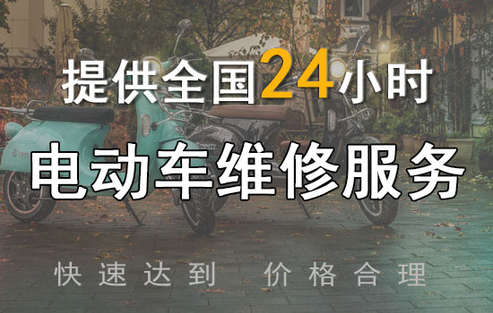 怎么找电动车上门维修服务? 怎么找电动车上门维修服务?